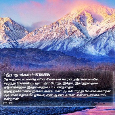 2 இராஜாக்கள் 6:15 TAMIRV Bible Verse Image