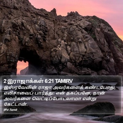 2 இராஜாக்கள் 6:21 TAMIRV Bible Verse Image