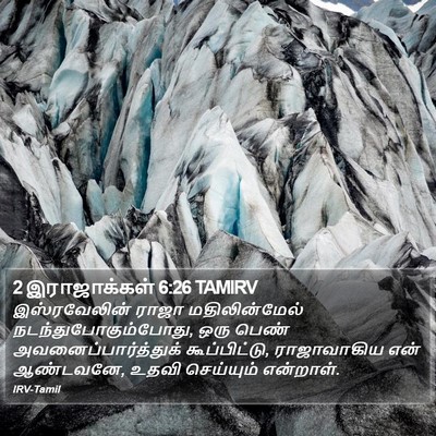 2 இராஜாக்கள் 6:26 TAMIRV Bible Verse Image