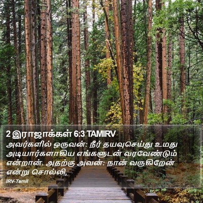 2 இராஜாக்கள் 6:3 TAMIRV Bible Verse Image