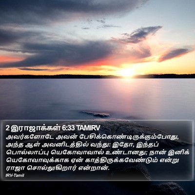 2 இராஜாக்கள் 6:33 TAMIRV Bible Verse Image