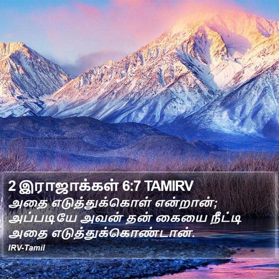 2 இராஜாக்கள் 6:7 TAMIRV Bible Verse Image