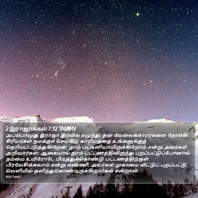 2 இராஜாக்கள் 7:12 TAMIRV Bible Verse Image