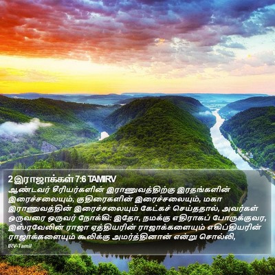 2 இராஜாக்கள் 7:6 TAMIRV Bible Verse Image