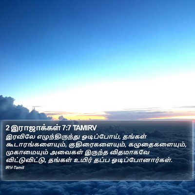 2 இராஜாக்கள் 7:7 TAMIRV Bible Verse Image