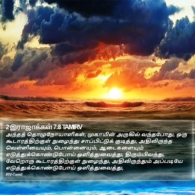 2 இராஜாக்கள் 7:8 TAMIRV Bible Verse Image