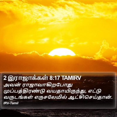 2 இராஜாக்கள் 8:17 TAMIRV Bible Verse Image