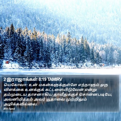 2 இராஜாக்கள் 8:19 TAMIRV Bible Verse Image