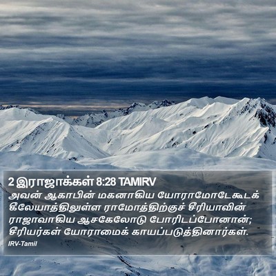 2 இராஜாக்கள் 8:28 TAMIRV Bible Verse Image