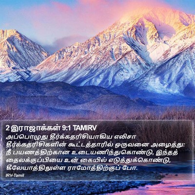 2 இராஜாக்கள் 9:1 TAMIRV Bible Verse Image