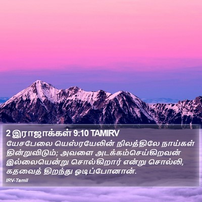 2 இராஜாக்கள் 9:10 TAMIRV Bible Verse Image