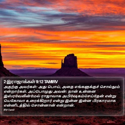 2 இராஜாக்கள் 9:12 TAMIRV Bible Verse Image