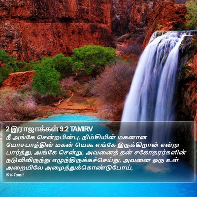 2 இராஜாக்கள் 9:2 TAMIRV Bible Verse Image