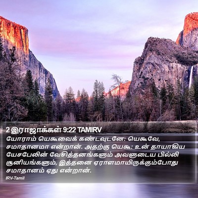 2 இராஜாக்கள் 9:22 TAMIRV Bible Verse Image