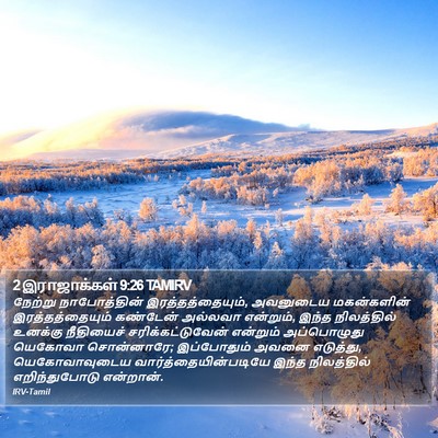 2 இராஜாக்கள் 9:26 TAMIRV Bible Verse Image