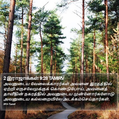 2 இராஜாக்கள் 9:28 TAMIRV Bible Verse Image