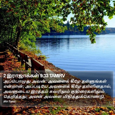 2 இராஜாக்கள் 9:33 TAMIRV Bible Verse Image
