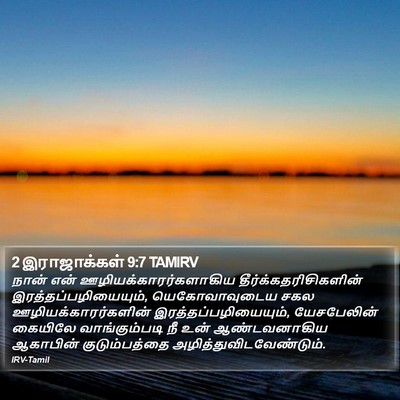 2 இராஜாக்கள் 9:7 TAMIRV Bible Verse Image