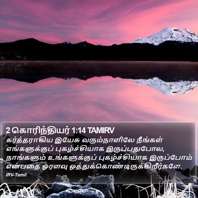 2 கொரிந்தியர் 1:14 TAMIRV Bible Verse Image