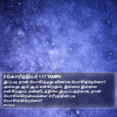 2 கொரிந்தியர் 1:17 TAMIRV Bible Verse Image