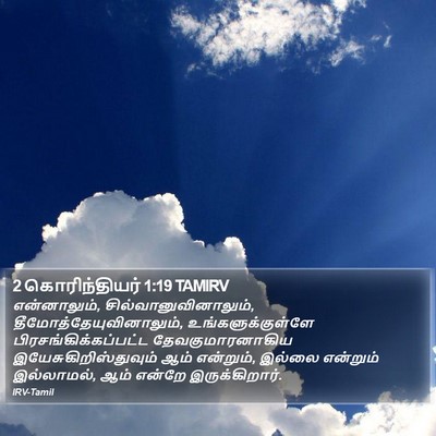 2 கொரிந்தியர் 1:19 TAMIRV Bible Verse Image