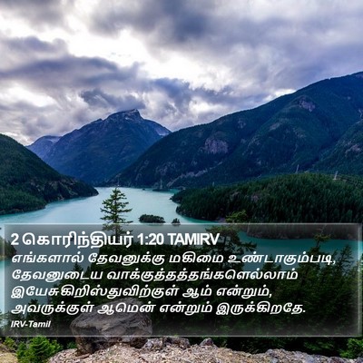 2 கொரிந்தியர் 1:20 TAMIRV Bible Verse Image