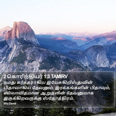 2 கொரிந்தியர் 1:3 TAMIRV Bible Verse Image