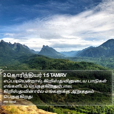 2 கொரிந்தியர் 1:5 TAMIRV Bible Verse Image