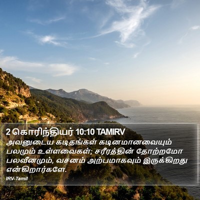 2 கொரிந்தியர் 10:10 TAMIRV Bible Verse Image