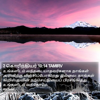 2 கொரிந்தியர் 10:14 TAMIRV Bible Verse Image