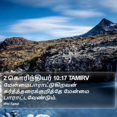 2 கொரிந்தியர் 10:17 TAMIRV Bible Verse Image
