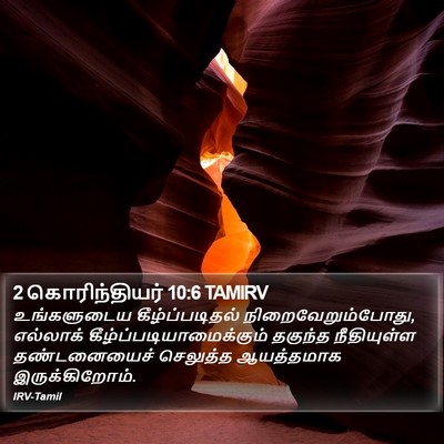 2 கொரிந்தியர் 10:6 TAMIRV Bible Verse Image