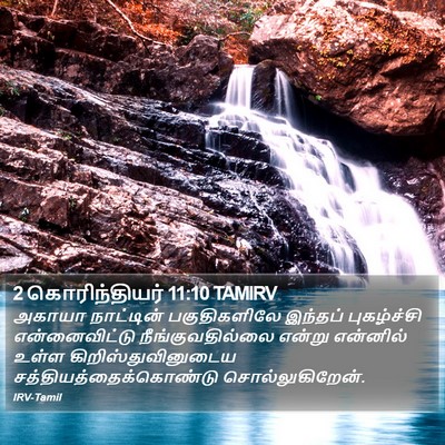 2 கொரிந்தியர் 11:10 TAMIRV Bible Verse Image