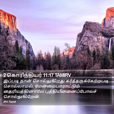 2 கொரிந்தியர் 11:17 TAMIRV Bible Verse Image
