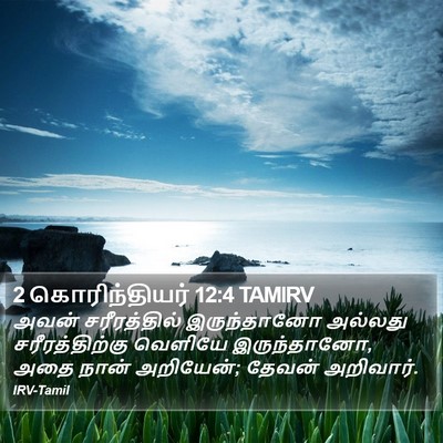 2 கொரிந்தியர் 12:4 TAMIRV Bible Verse Image