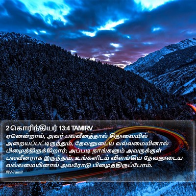 2 கொரிந்தியர் 13:4 TAMIRV Bible Verse Image