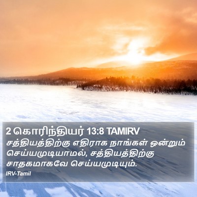 2 கொரிந்தியர் 13:8 TAMIRV Bible Verse Image