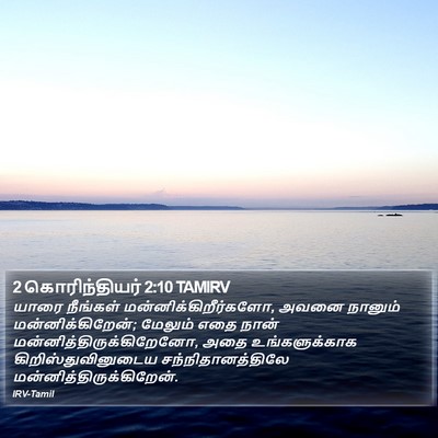 2 கொரிந்தியர் 2:10 TAMIRV Bible Verse Image