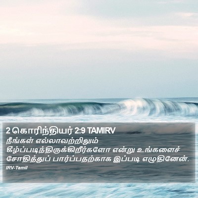 2 கொரிந்தியர் 2:9 TAMIRV Bible Verse Image