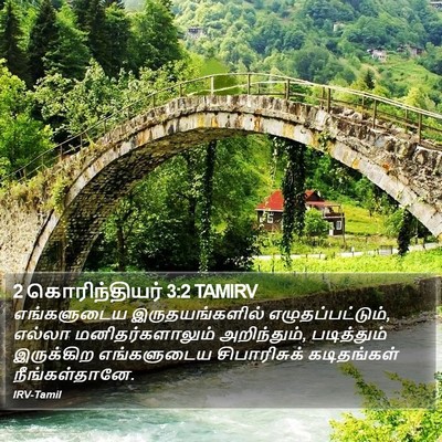 2 கொரிந்தியர் 3:2 TAMIRV Bible Verse Image