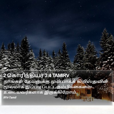 2 கொரிந்தியர் 3:4 TAMIRV Bible Verse Image