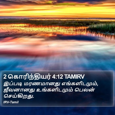 2 கொரிந்தியர் 4:12 TAMIRV Bible Verse Image