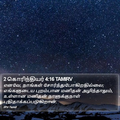 2 கொரிந்தியர் 4:16 TAMIRV Bible Verse Image