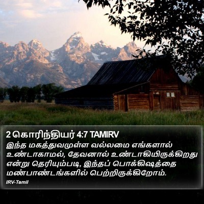 2 கொரிந்தியர் 4:7 TAMIRV Bible Verse Image