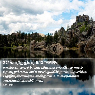 2 கொரிந்தியர் 5:13 TAMIRV Bible Verse Image