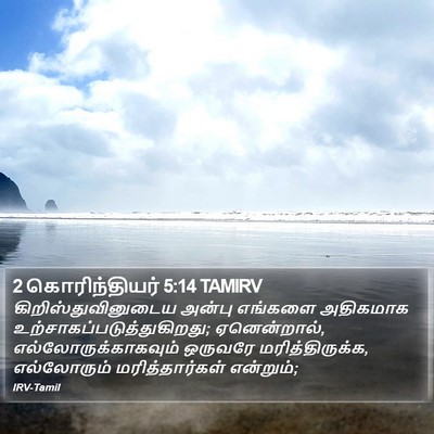 2 கொரிந்தியர் 5:14 TAMIRV Bible Verse Image