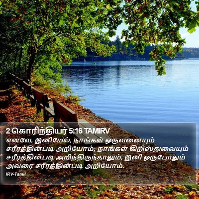 2 கொரிந்தியர் 5:16 TAMIRV Bible Verse Image