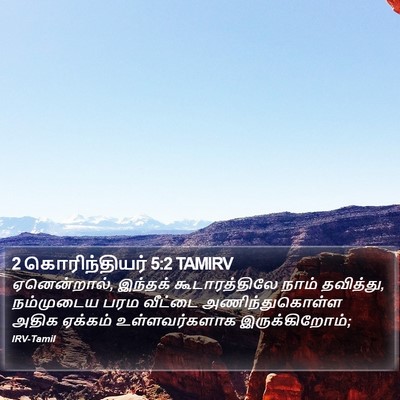 2 கொரிந்தியர் 5:2 TAMIRV Bible Verse Image