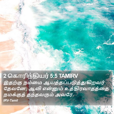 2 கொரிந்தியர் 5:5 TAMIRV Bible Verse Image