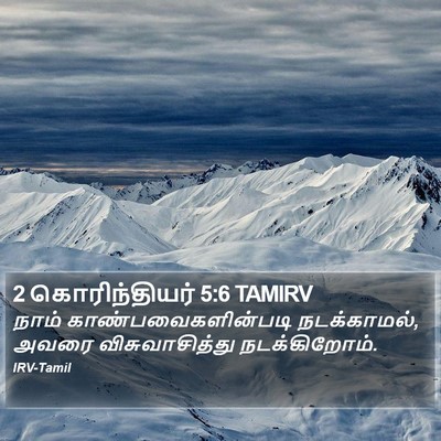 2 கொரிந்தியர் 5:6 TAMIRV Bible Verse Image